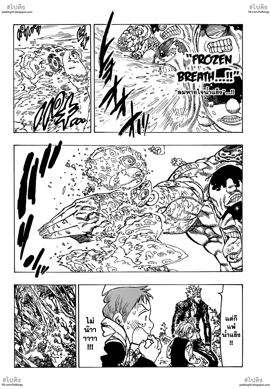 Nanatsu no Taizai page 9