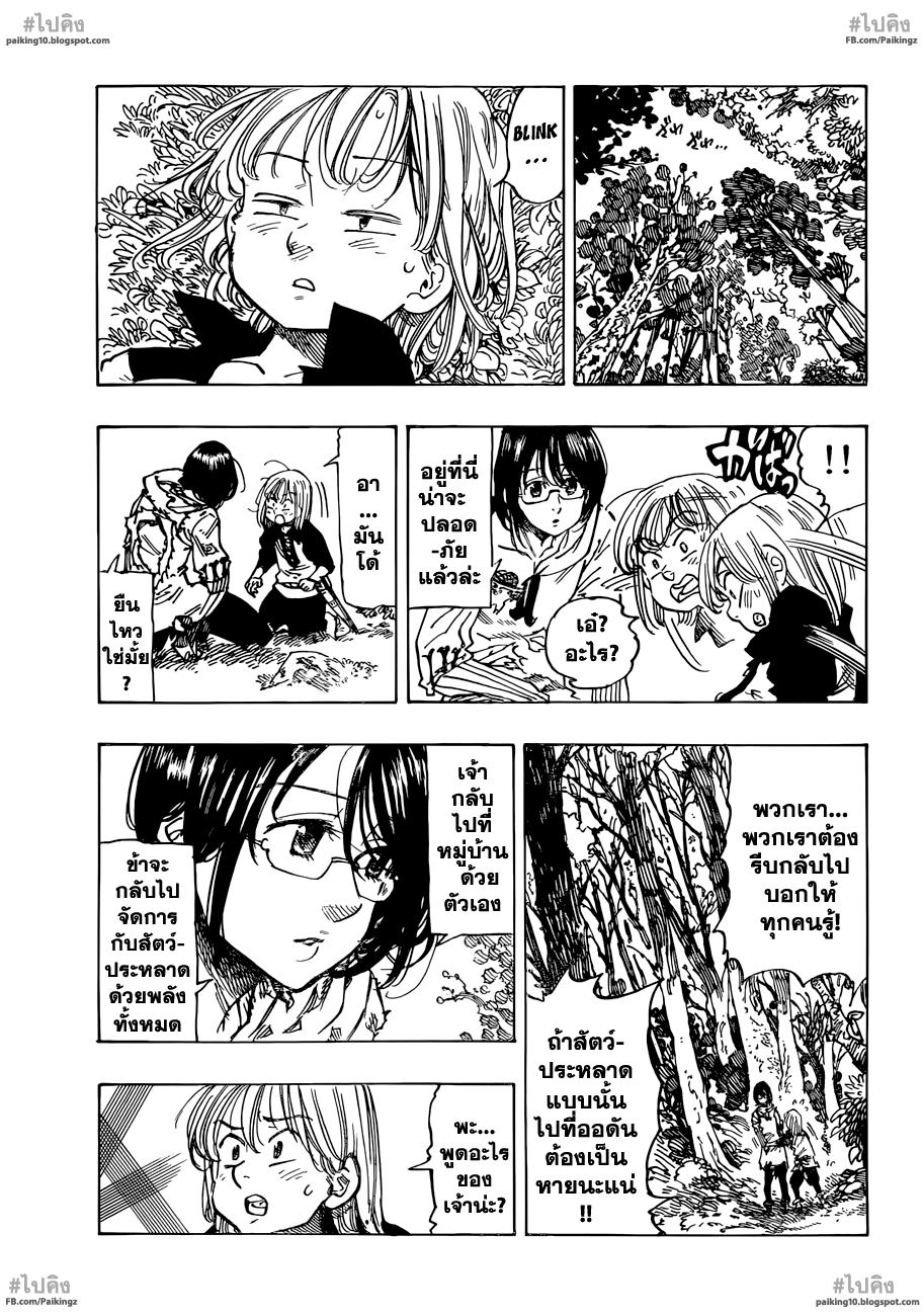 Nanatsu no Taizai page 10