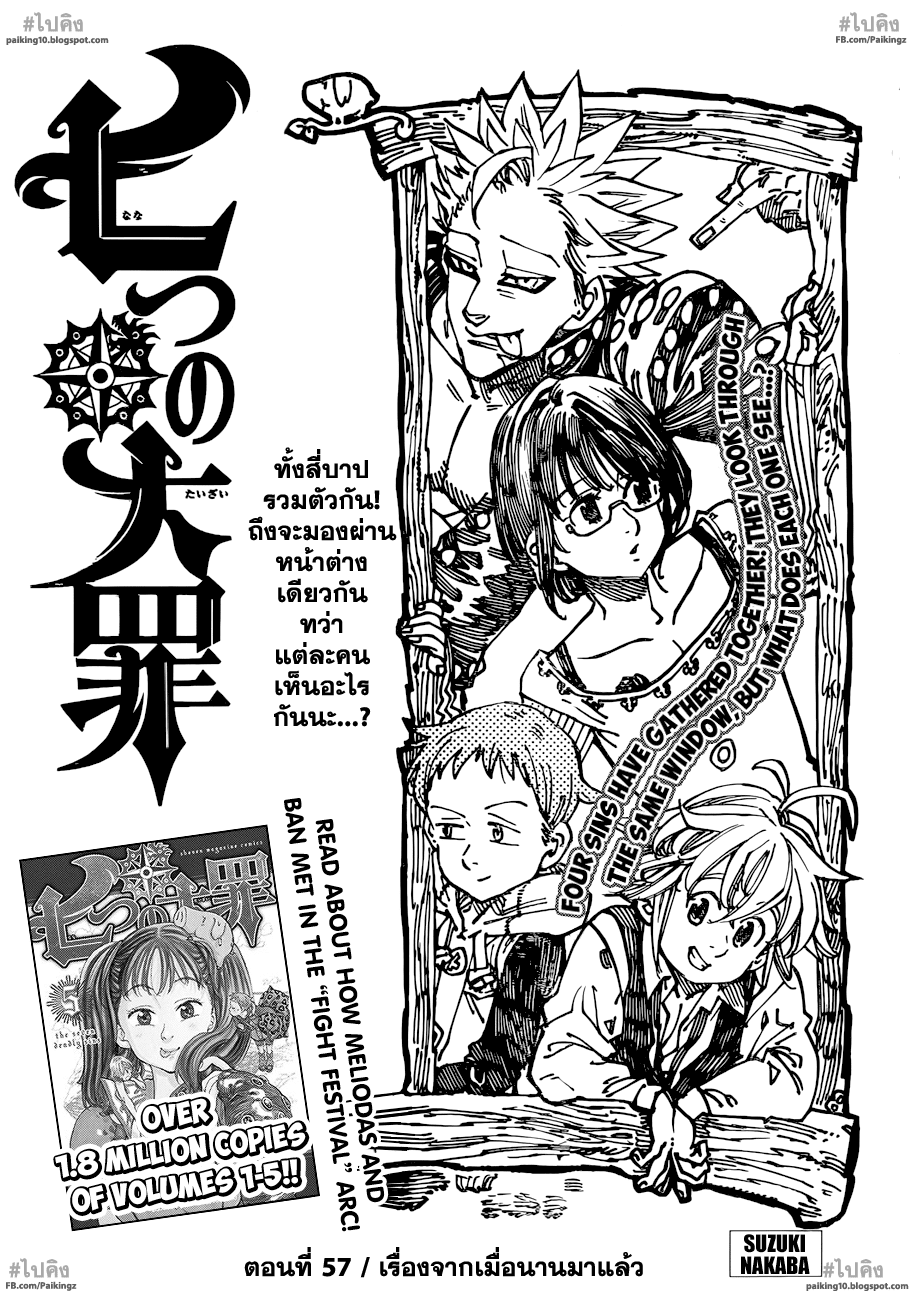 Nanatsu no Taizai page 1
