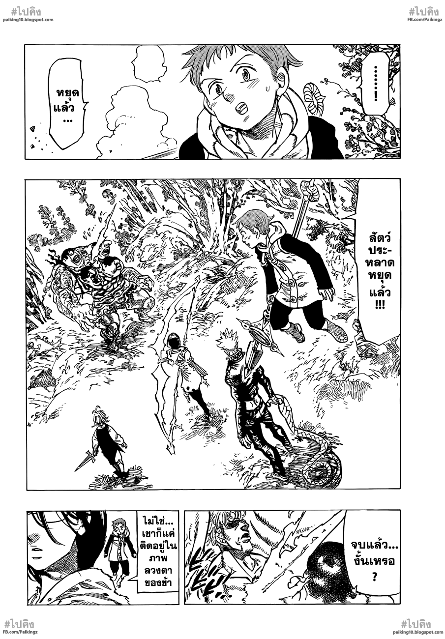 Nanatsu no Taizai page 2