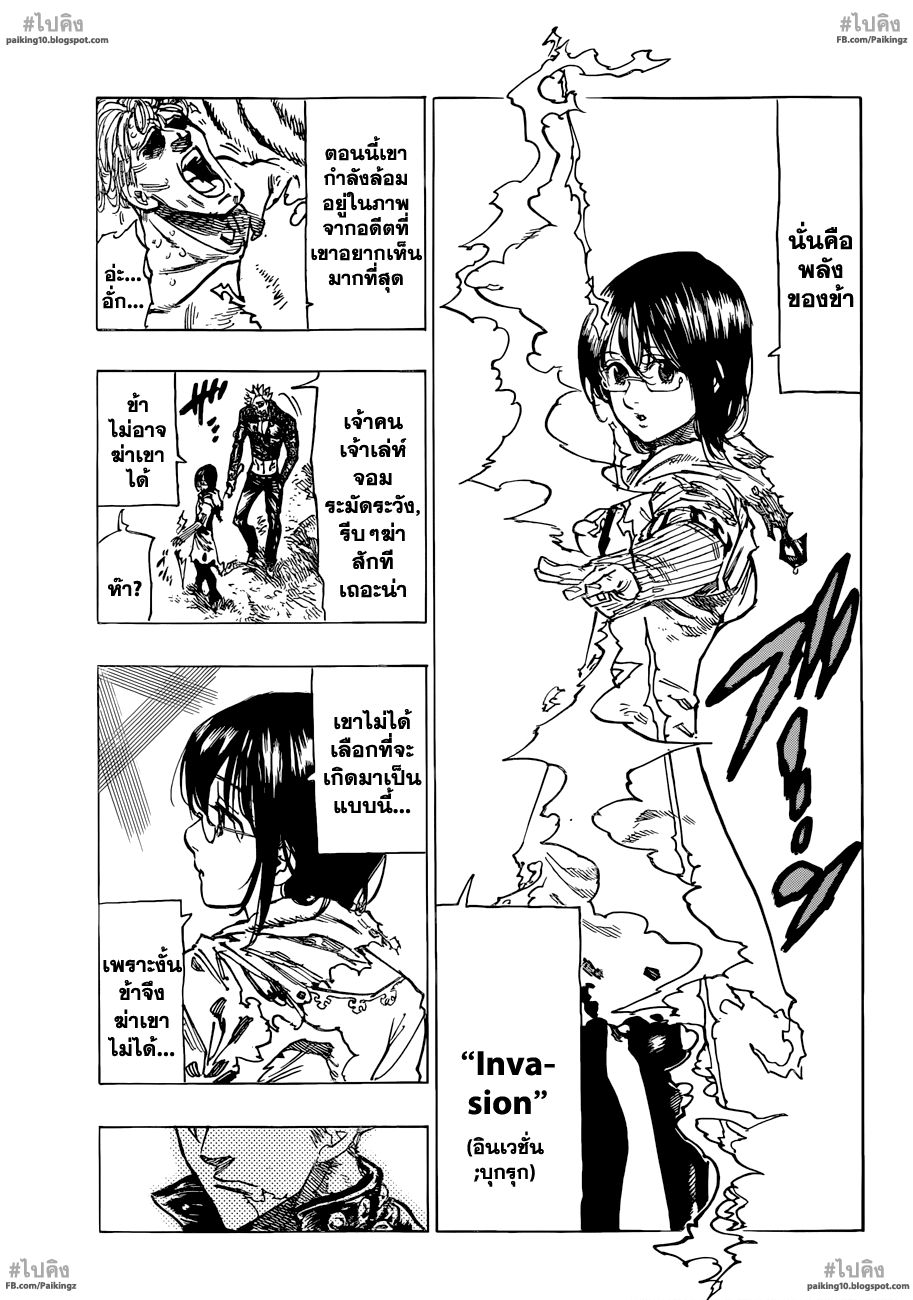 Nanatsu no Taizai page 3