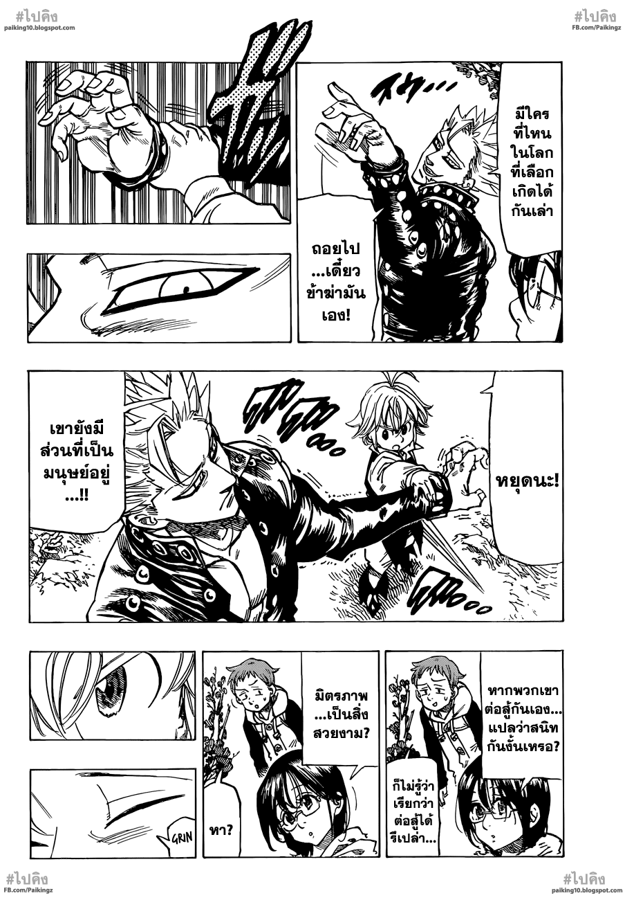 Nanatsu no Taizai page 4