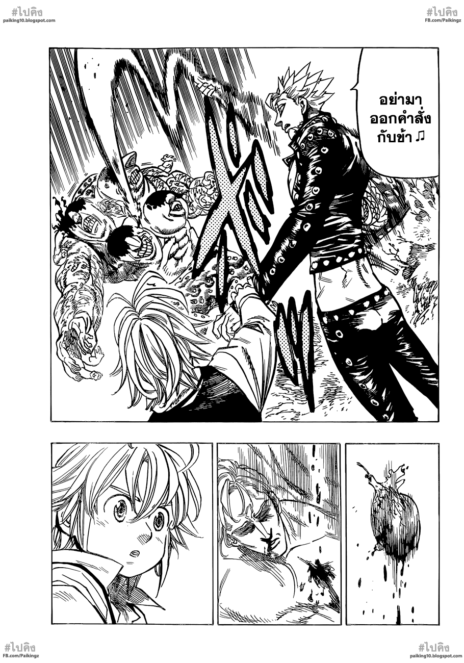 Nanatsu no Taizai page 5