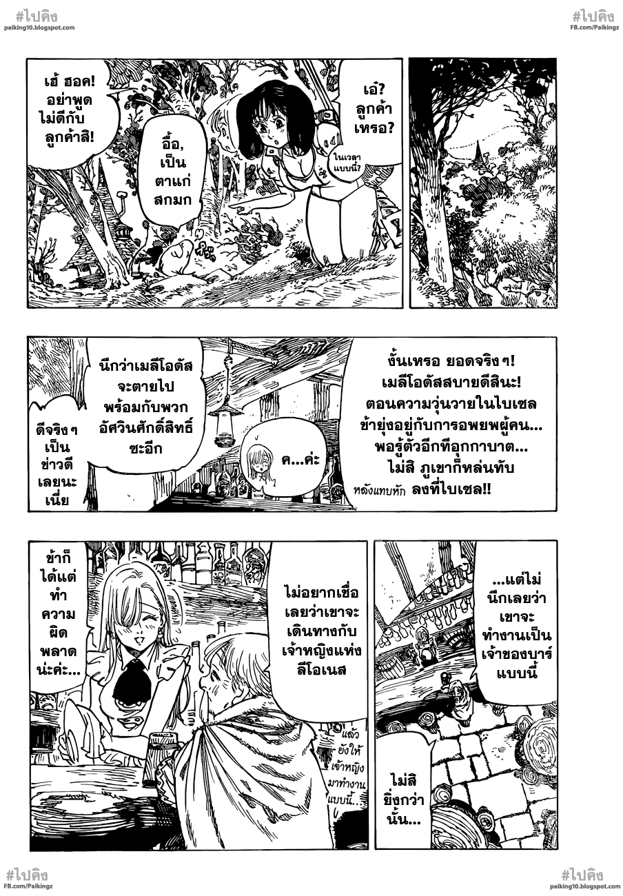 Nanatsu no Taizai page 6