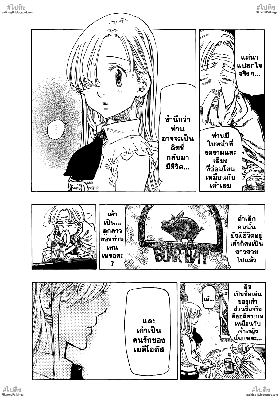 Nanatsu no Taizai page 7