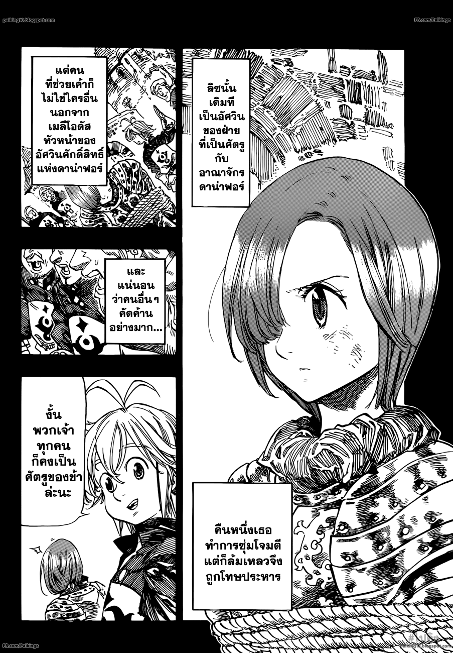 Nanatsu no Taizai page 8