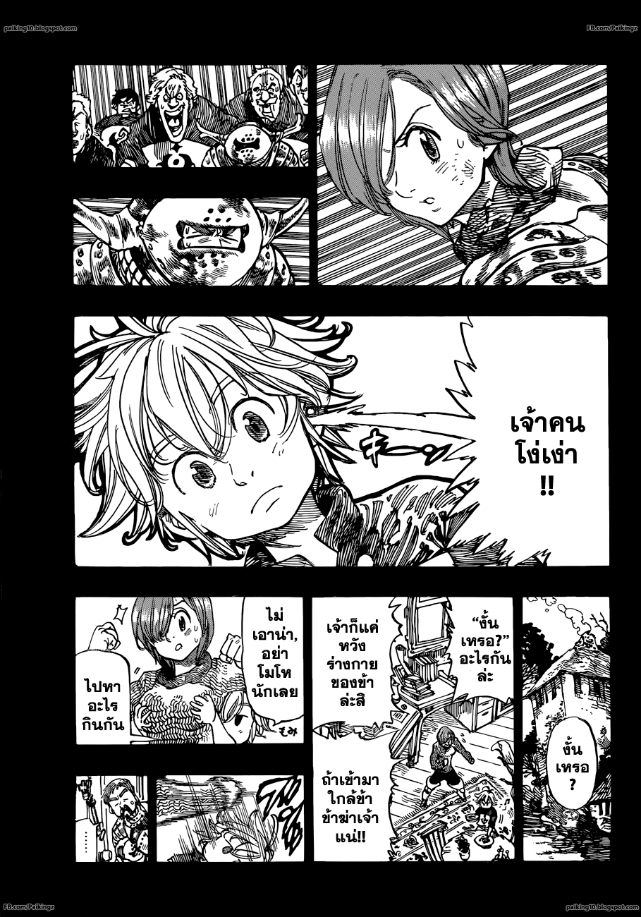 Nanatsu no Taizai page 9