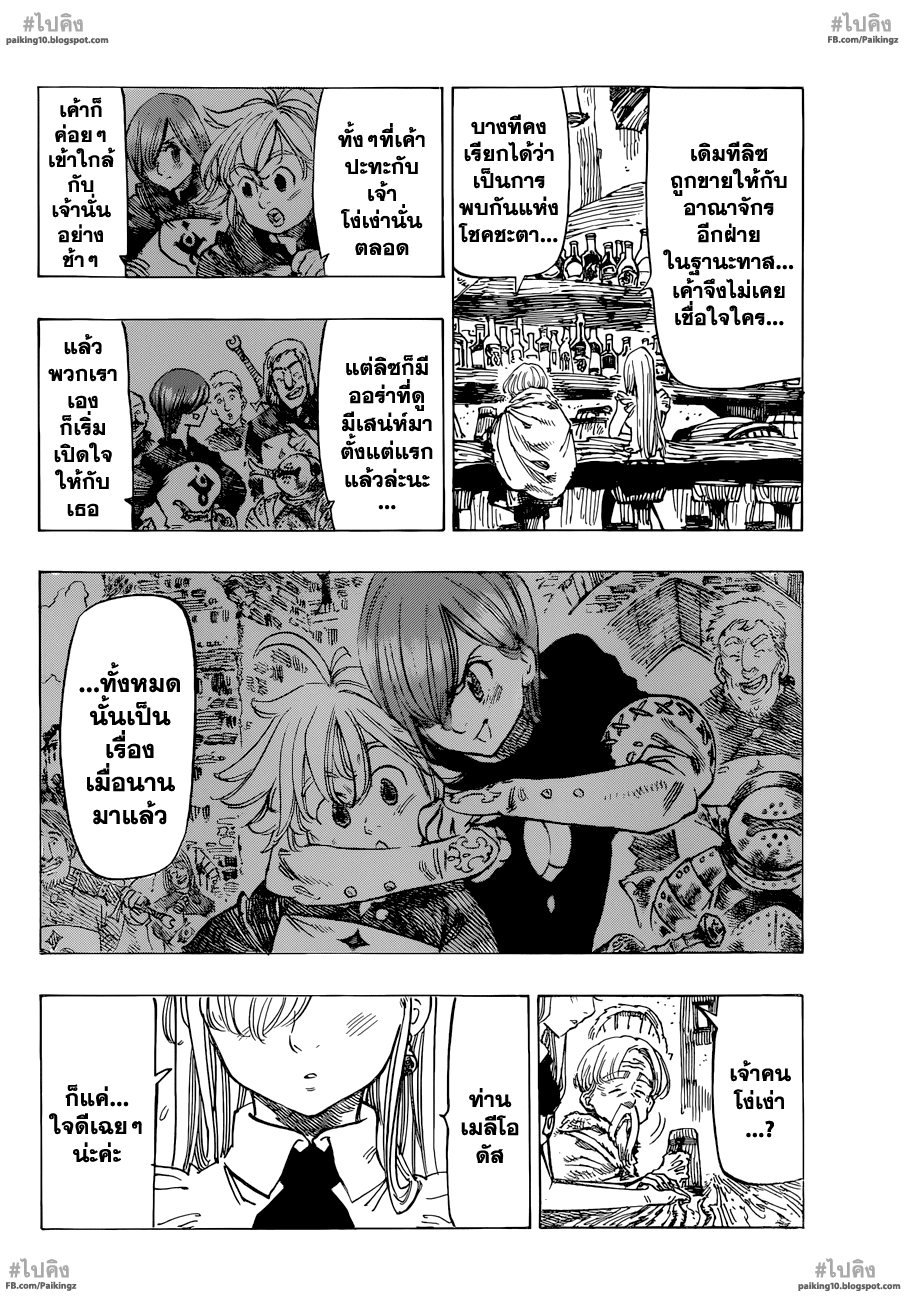 Nanatsu no Taizai page 10