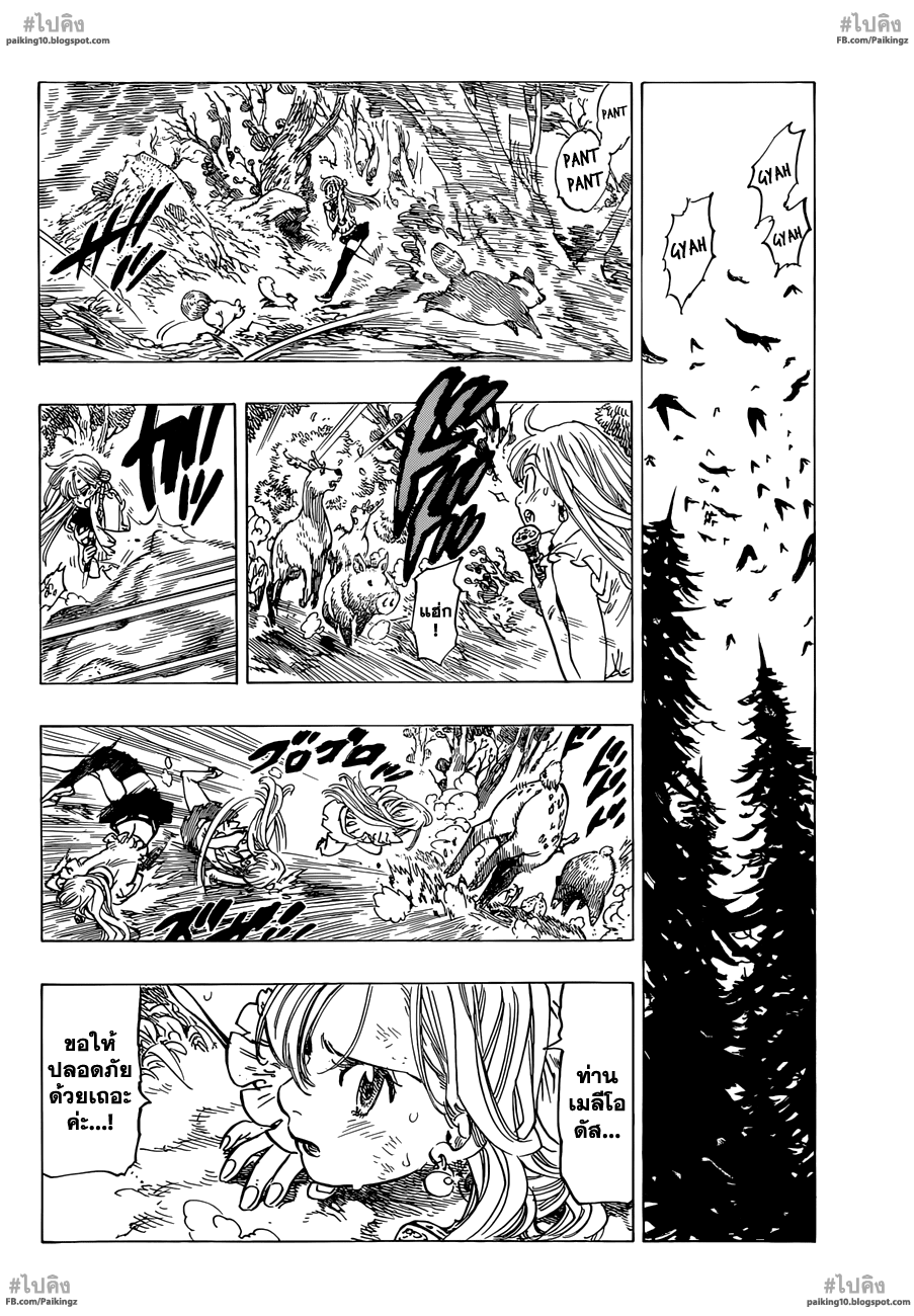 Nanatsu no Taizai page 2
