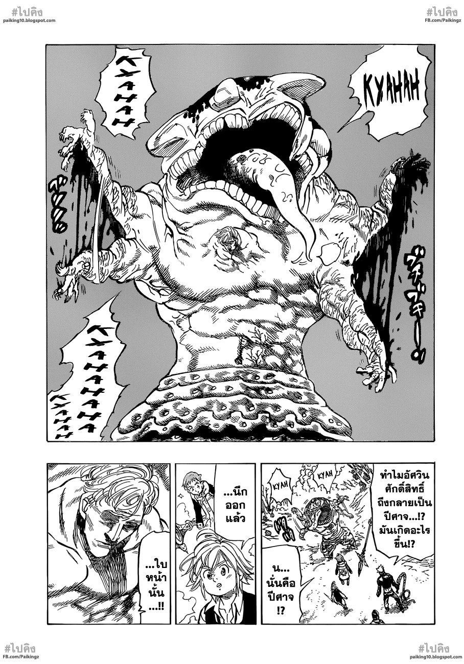 Nanatsu no Taizai page 3