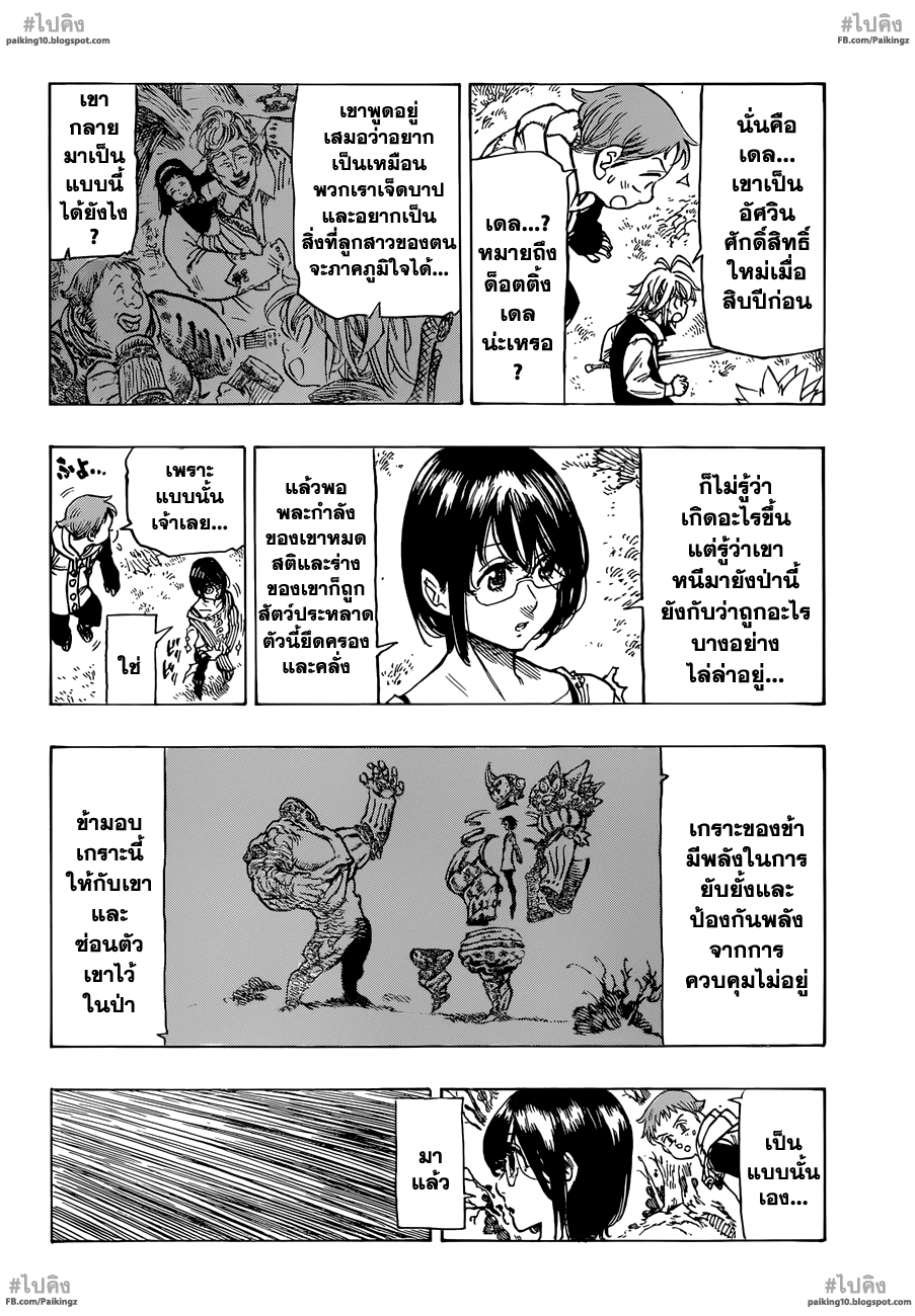 Nanatsu no Taizai page 4
