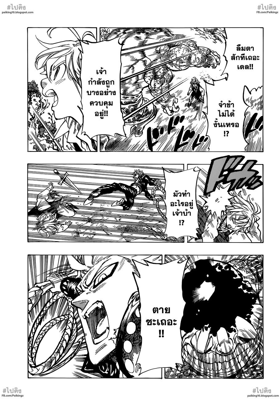 Nanatsu no Taizai page 5
