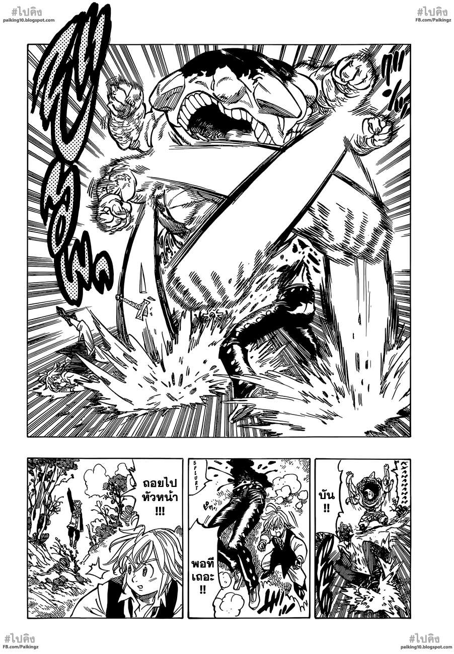 Nanatsu no Taizai page 6