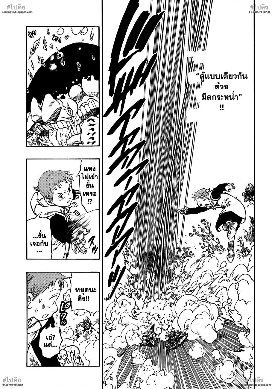 Nanatsu no Taizai page 7