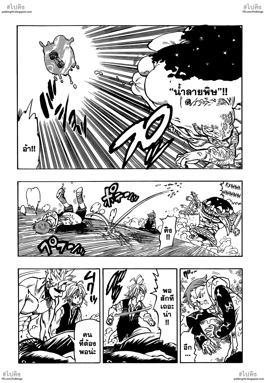 Nanatsu no Taizai page 8