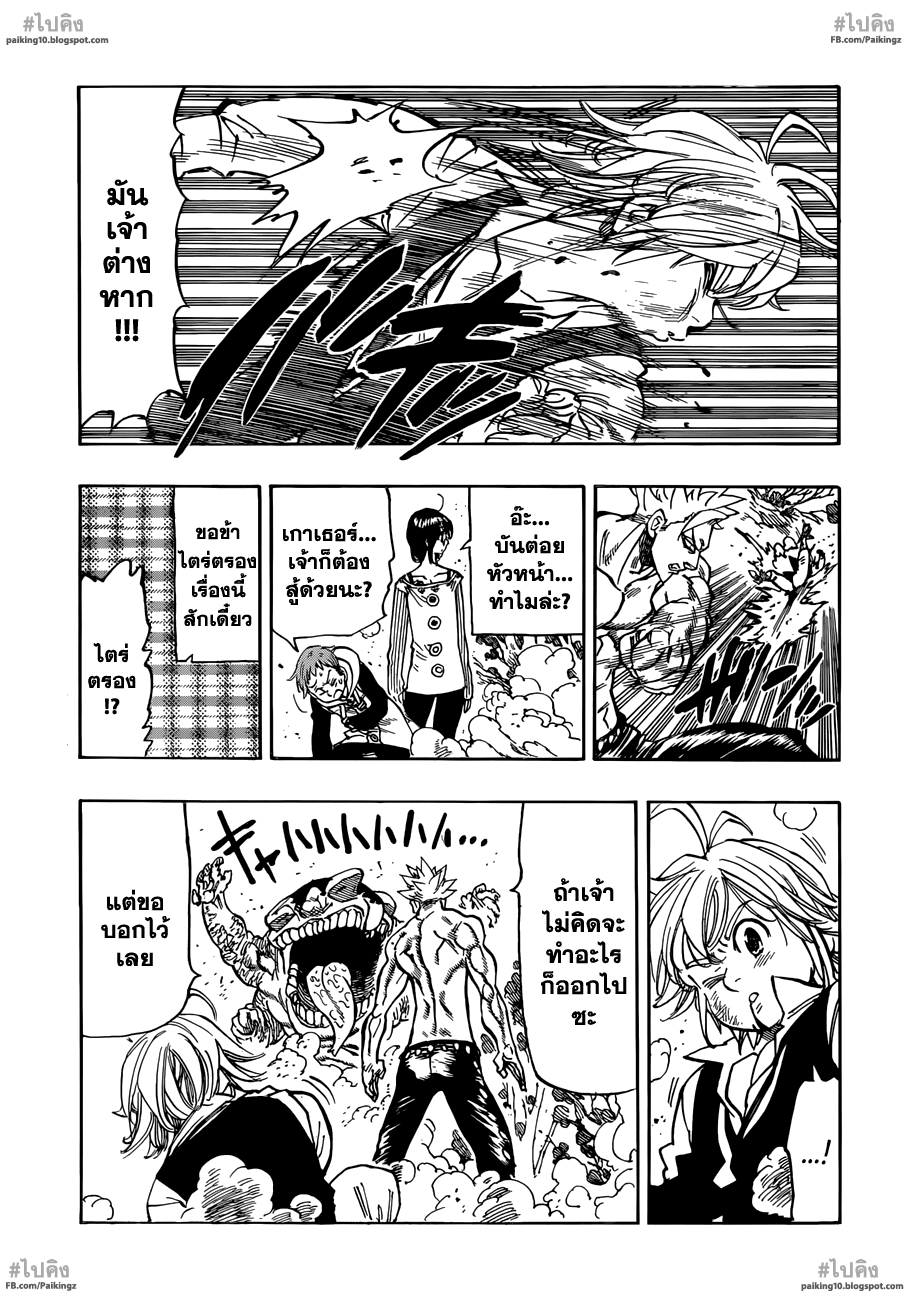 Nanatsu no Taizai page 9