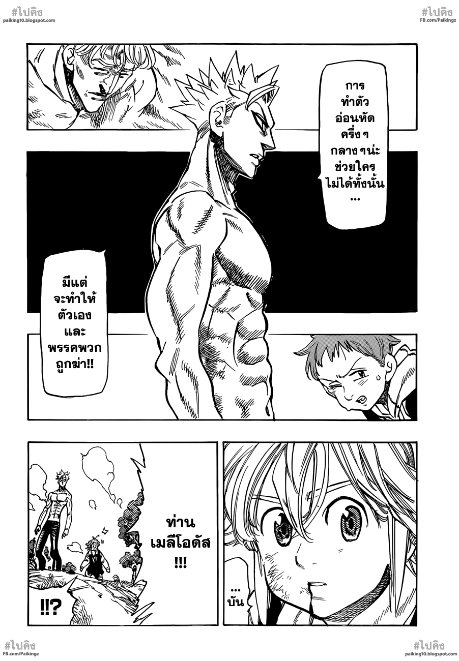 Nanatsu no Taizai page 10
