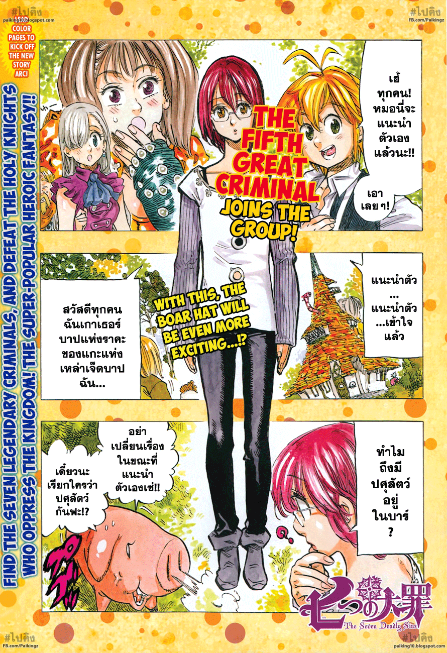 Nanatsu no Taizai page 2