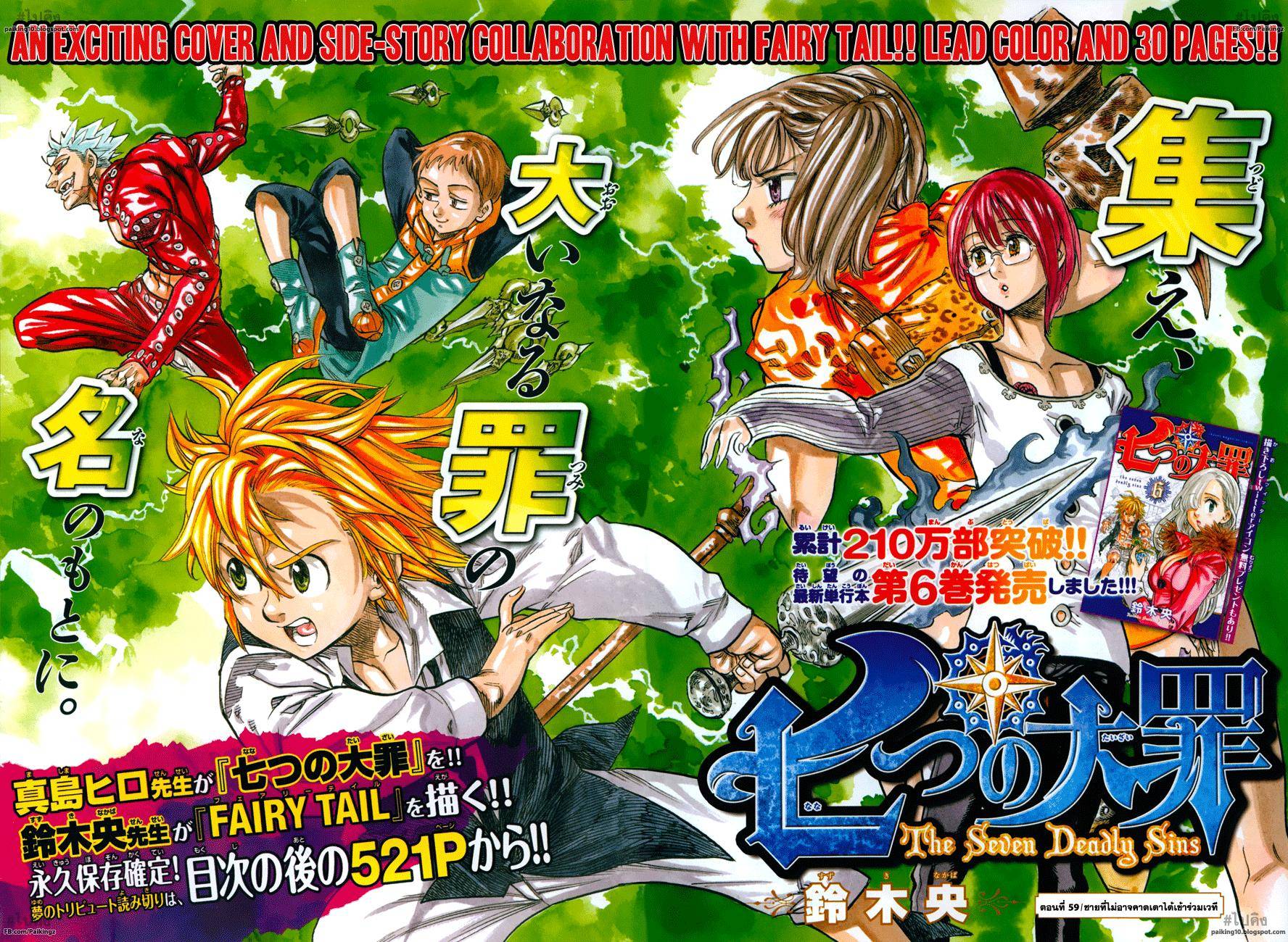 Nanatsu no Taizai page 3