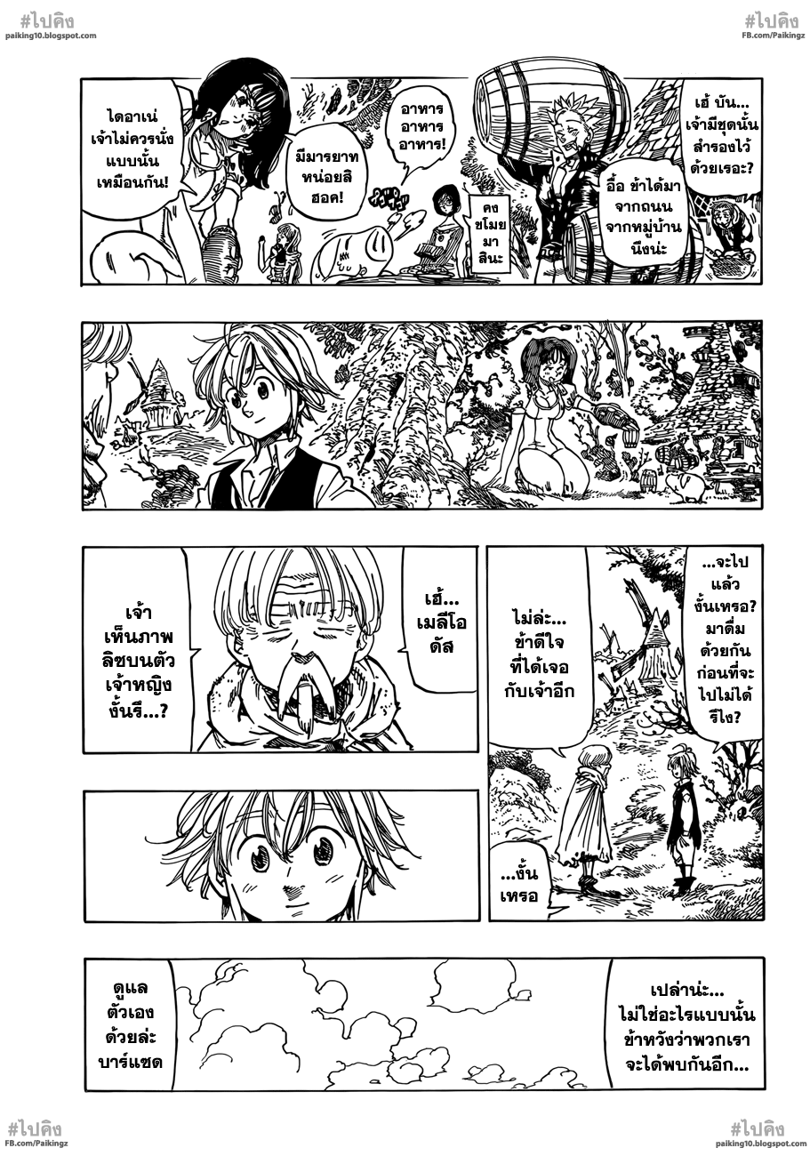 Nanatsu no Taizai page 4