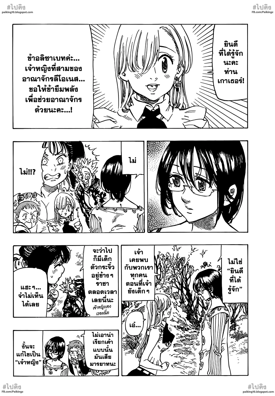 Nanatsu no Taizai page 5