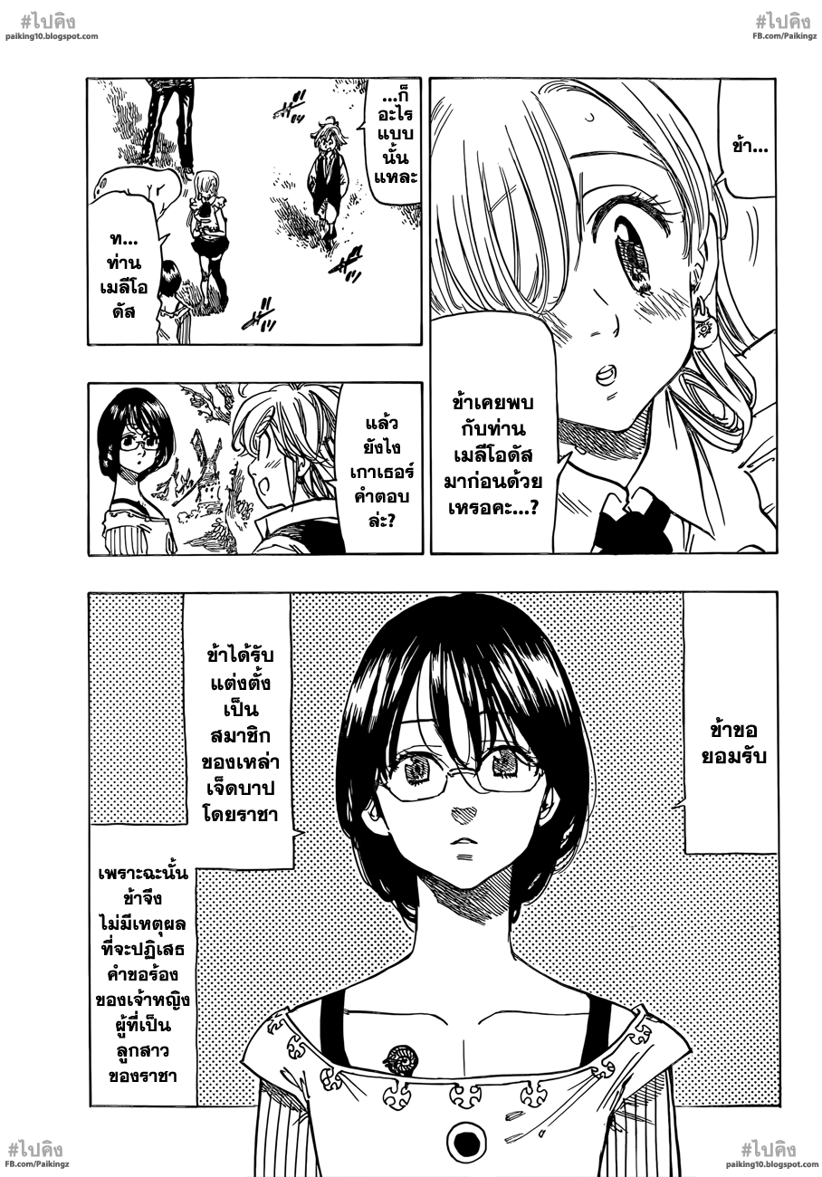Nanatsu no Taizai page 6