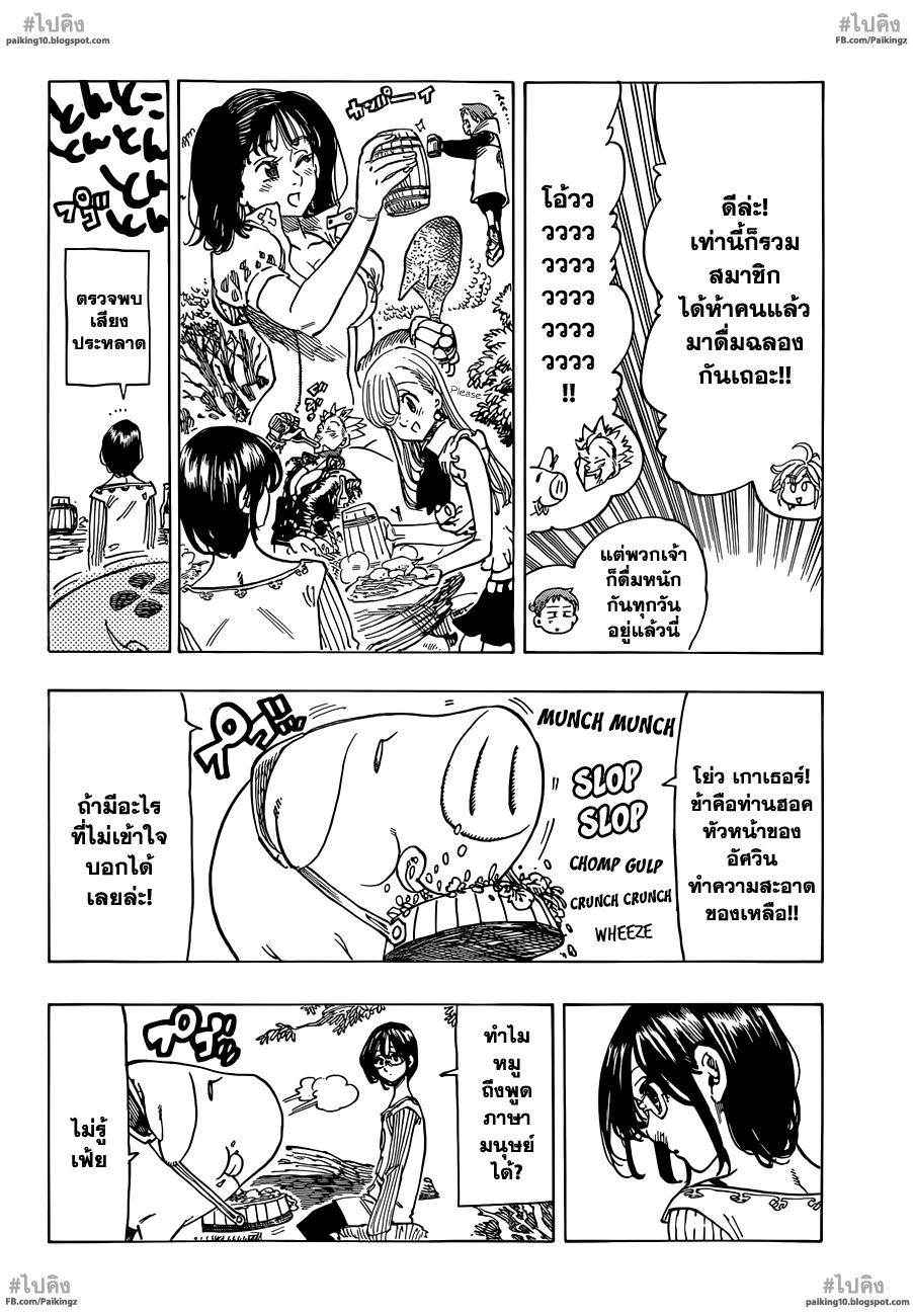 Nanatsu no Taizai page 7