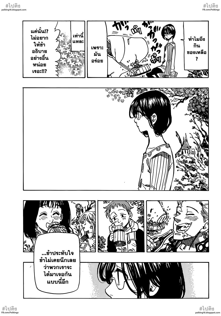 Nanatsu no Taizai page 8
