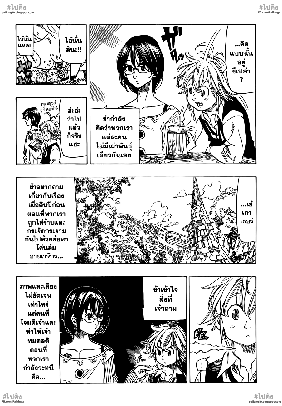 Nanatsu no Taizai page 9