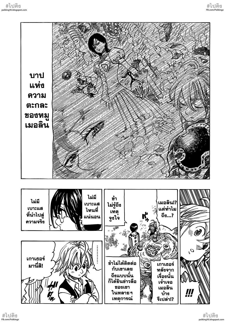Nanatsu no Taizai page 10
