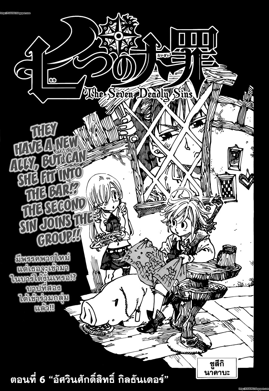 Nanatsu no Taizai page 1
