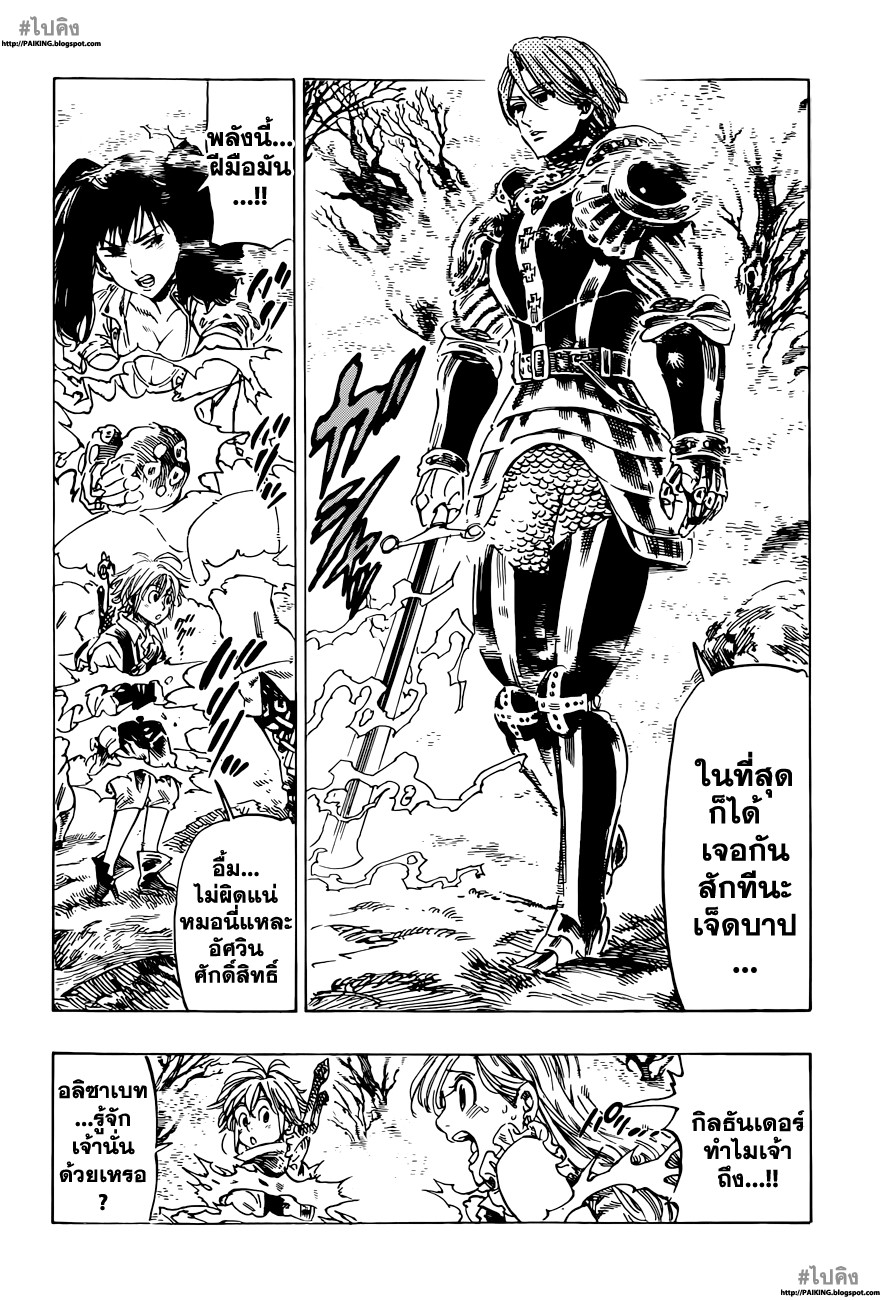 Nanatsu no Taizai page 2