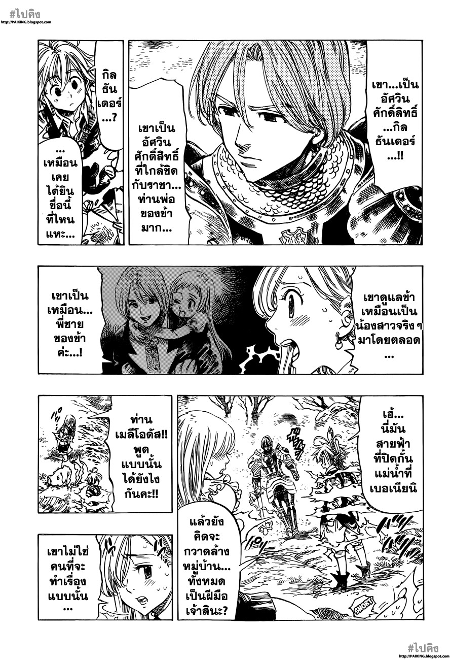 Nanatsu no Taizai page 3
