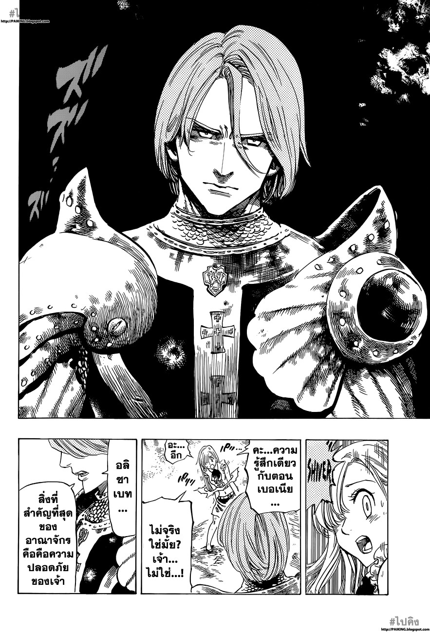 Nanatsu no Taizai page 4