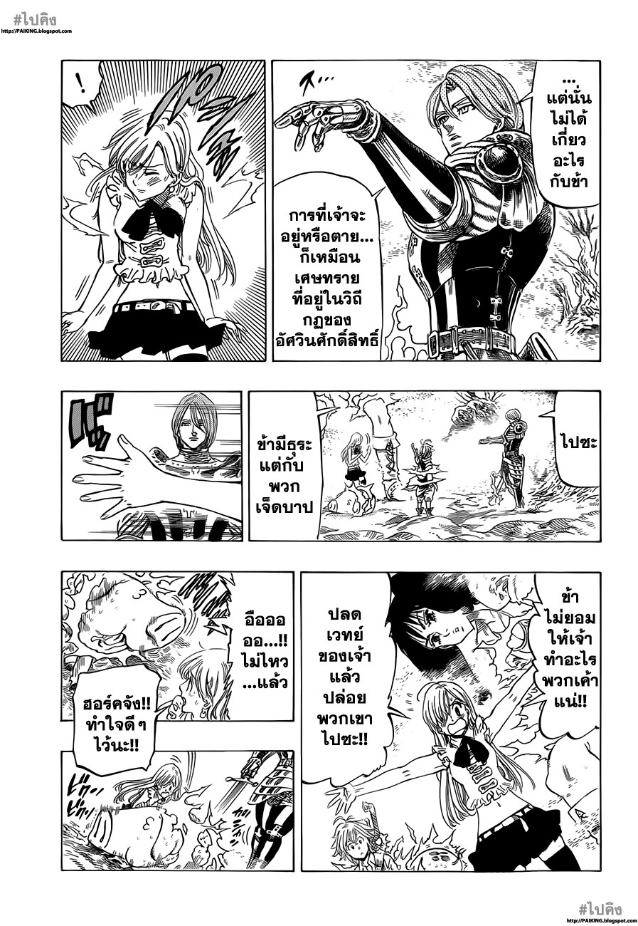 Nanatsu no Taizai page 5