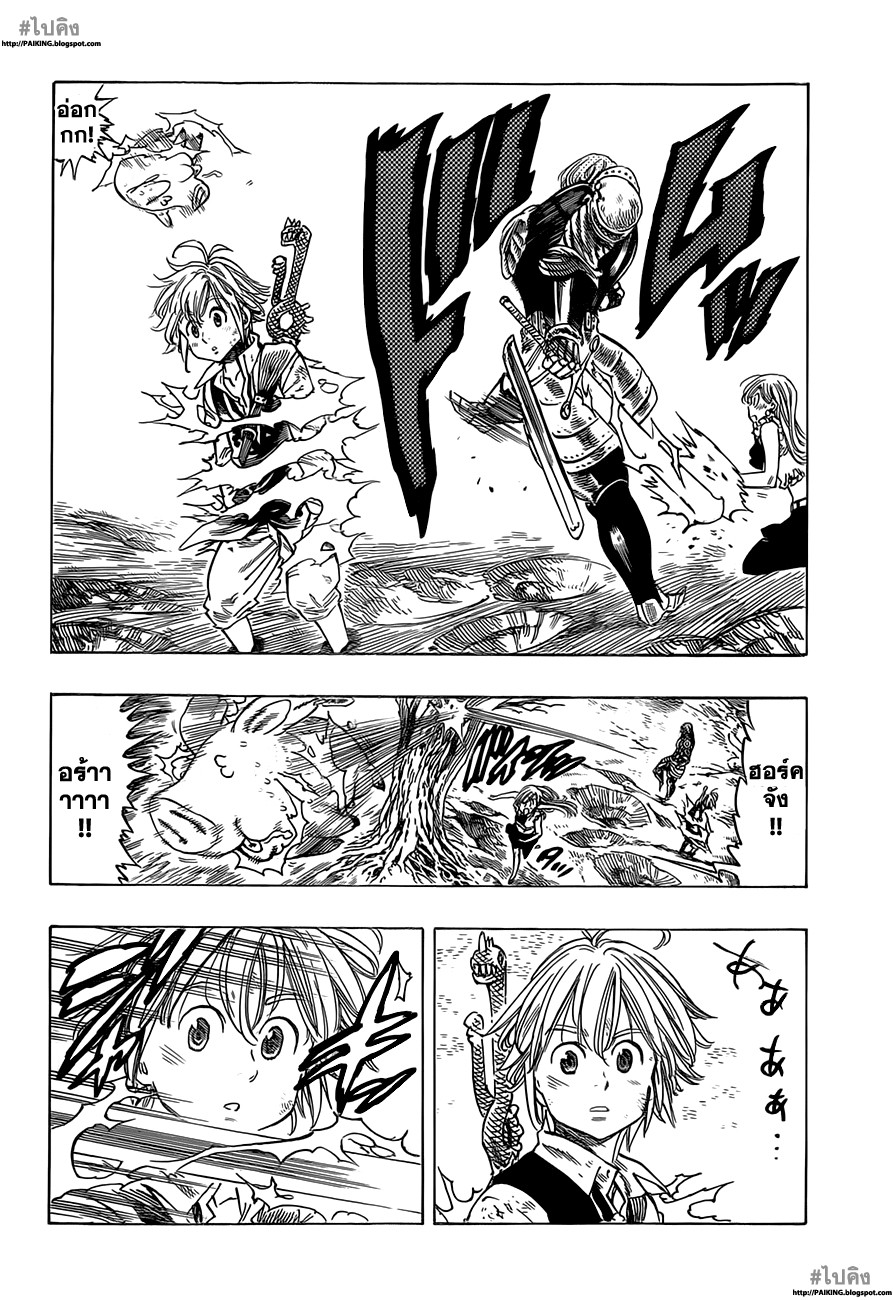 Nanatsu no Taizai page 6