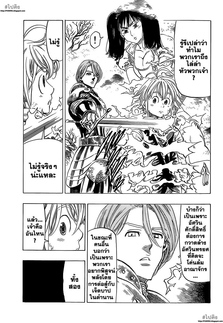 Nanatsu no Taizai page 7