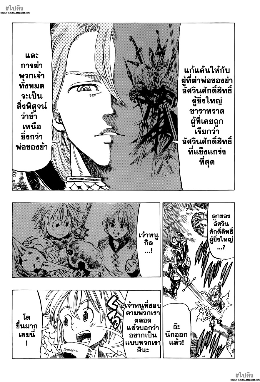 Nanatsu no Taizai page 8