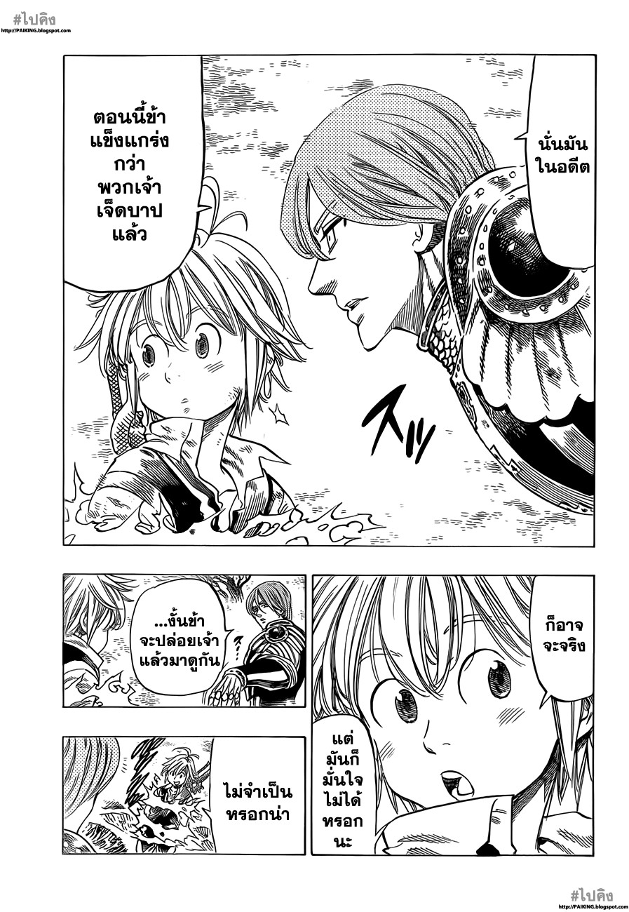 Nanatsu no Taizai page 9