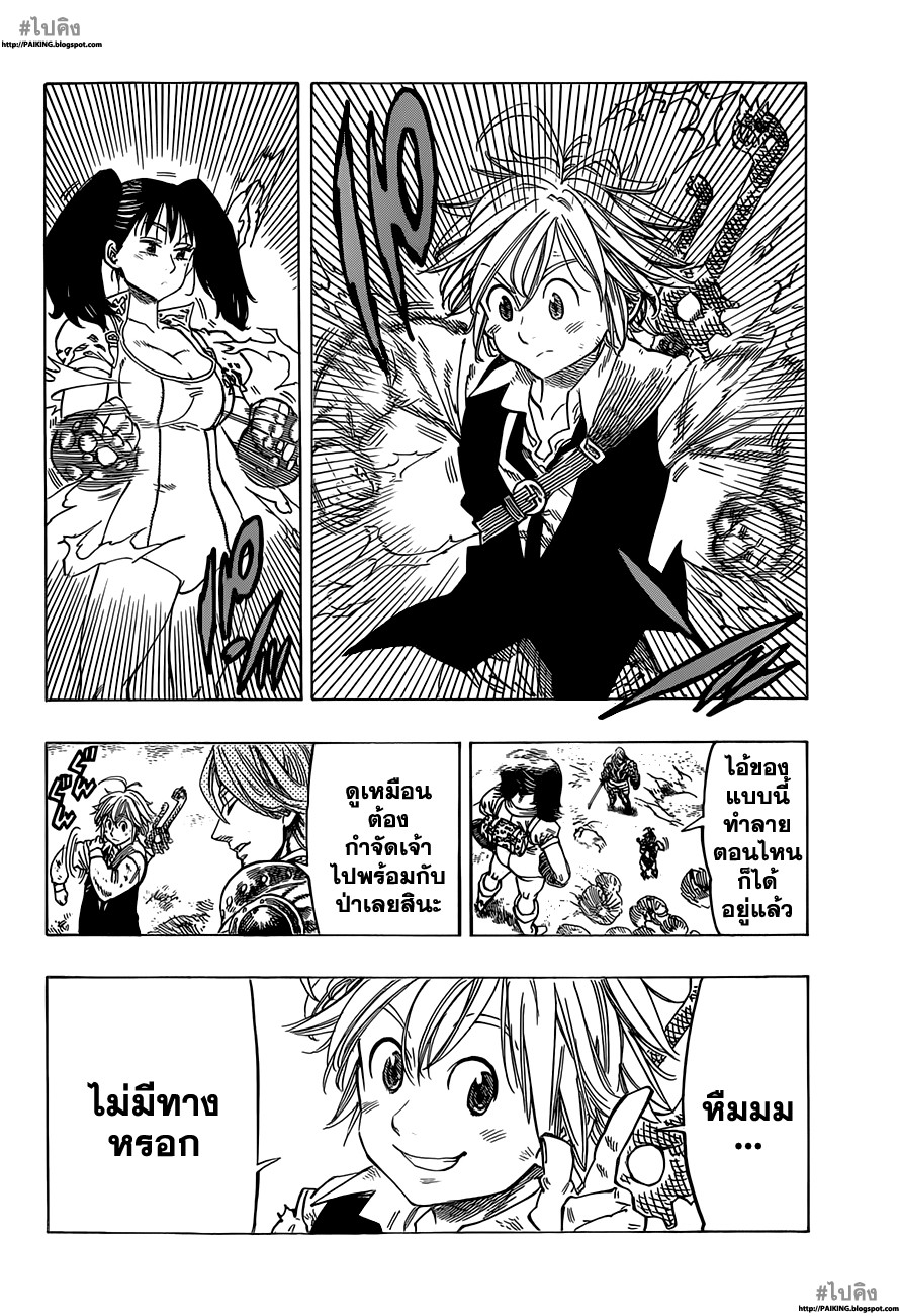 Nanatsu no Taizai page 10