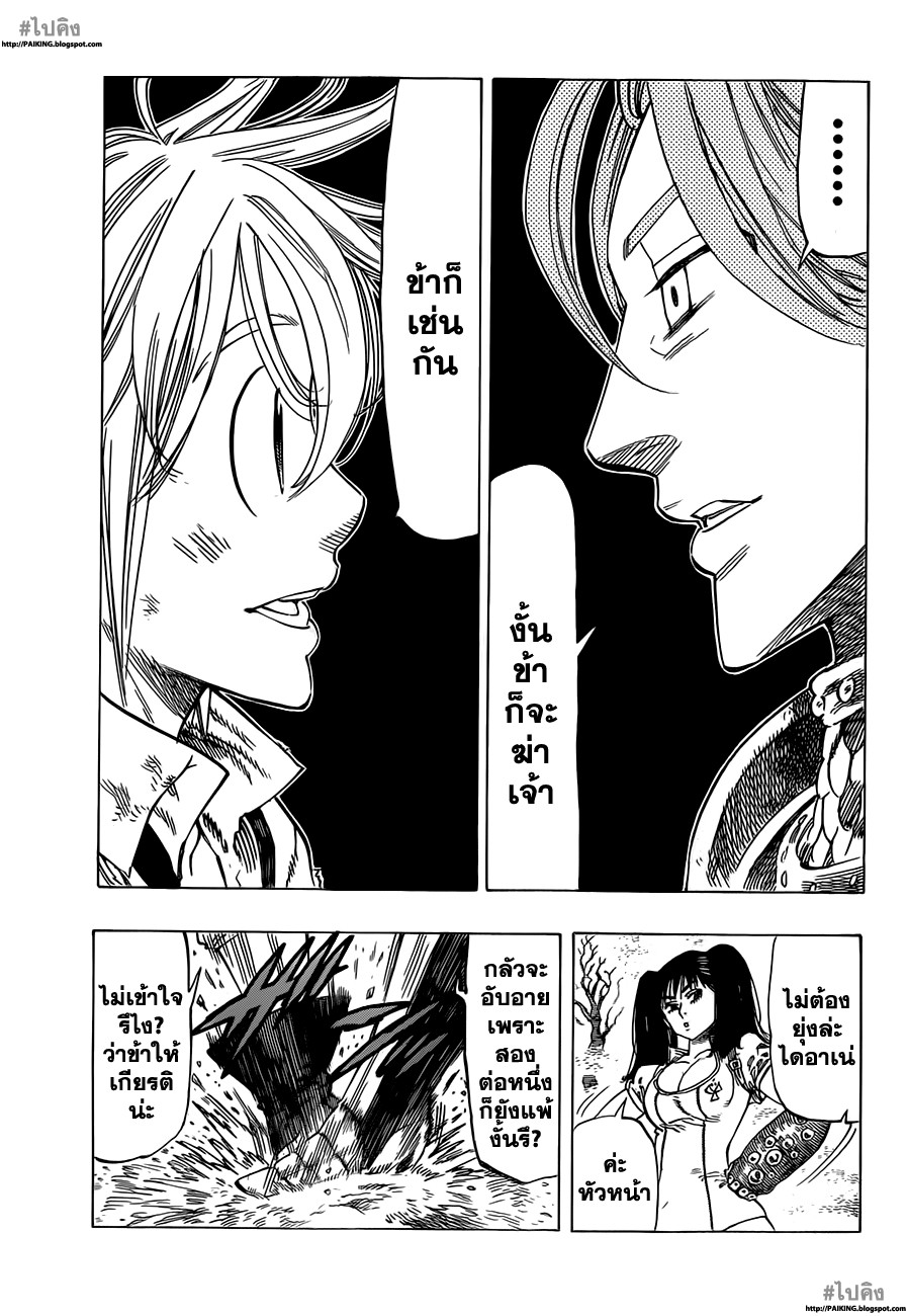 Nanatsu no Taizai page 11