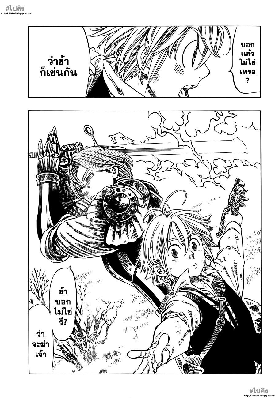 Nanatsu no Taizai page 15