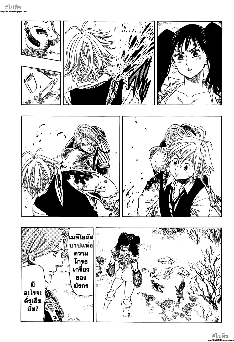 Nanatsu no Taizai page 17