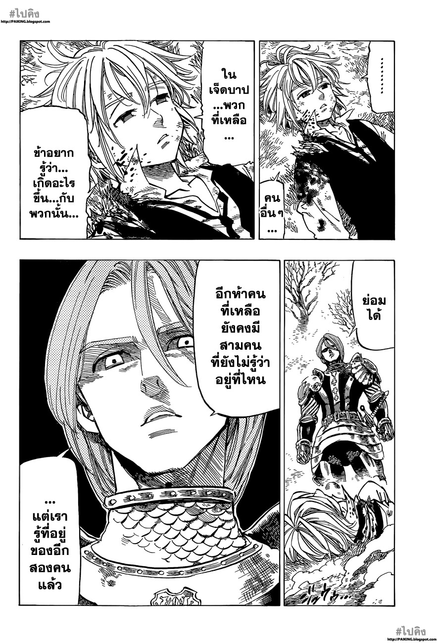 Nanatsu no Taizai page 18