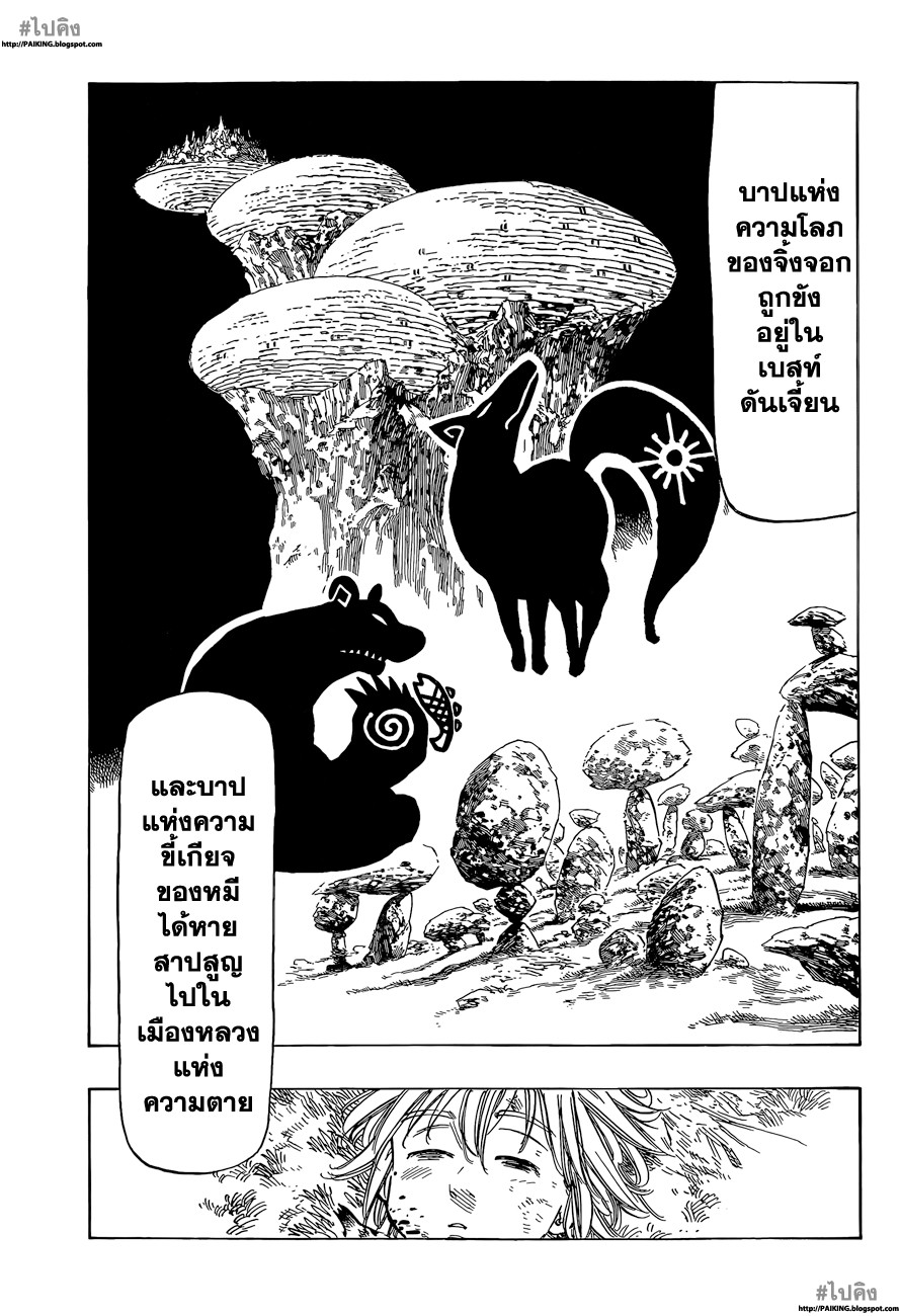 Nanatsu no Taizai page 19