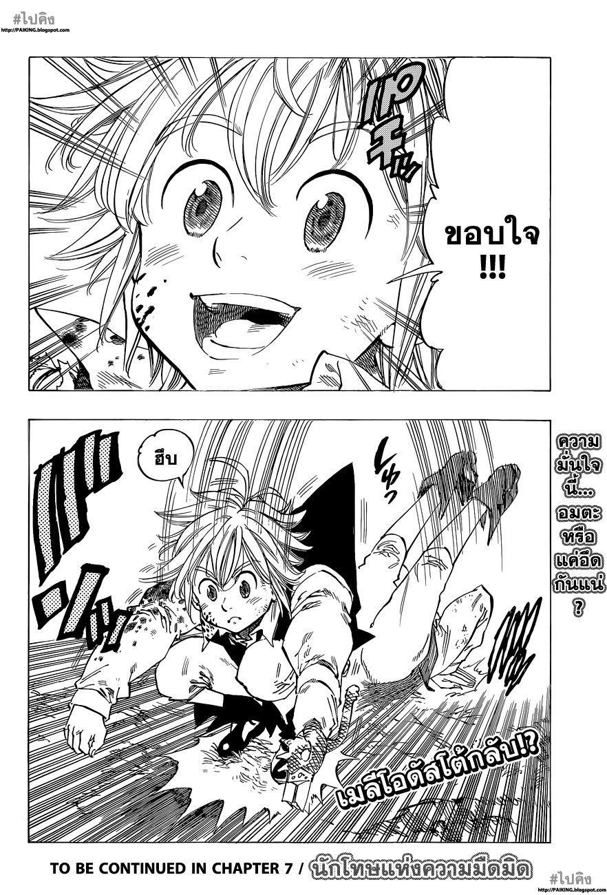Nanatsu no Taizai page 20