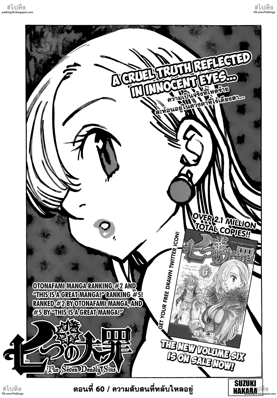 Nanatsu no Taizai page 1