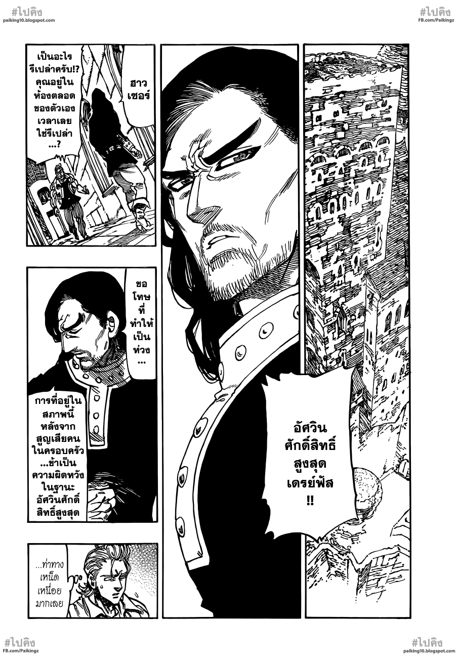 Nanatsu no Taizai page 2