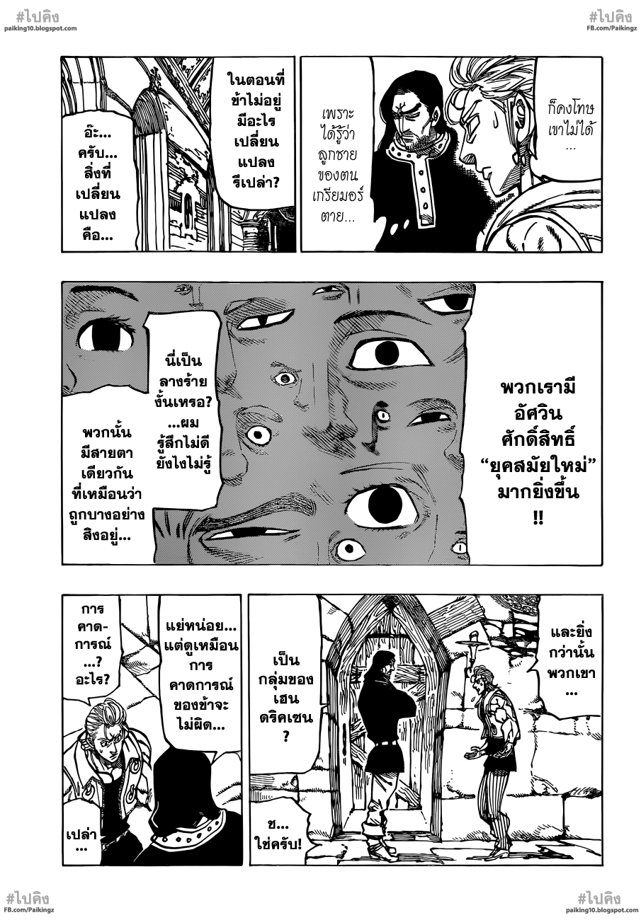 Nanatsu no Taizai page 3