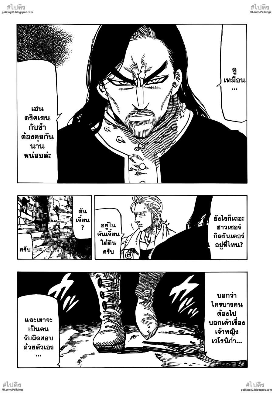 Nanatsu no Taizai page 4